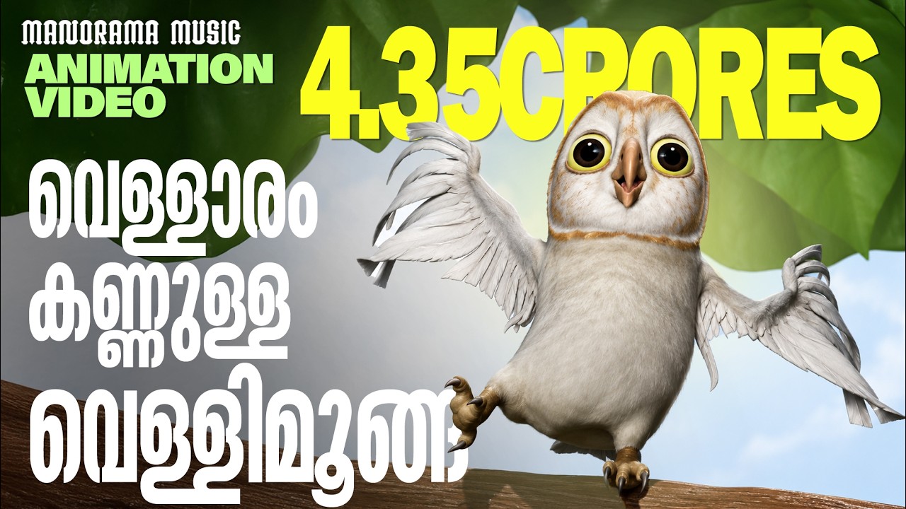 Vellaram Kannulla Vellimoonga | Animated Version Song from Vellimoonga | Film song Animation Version