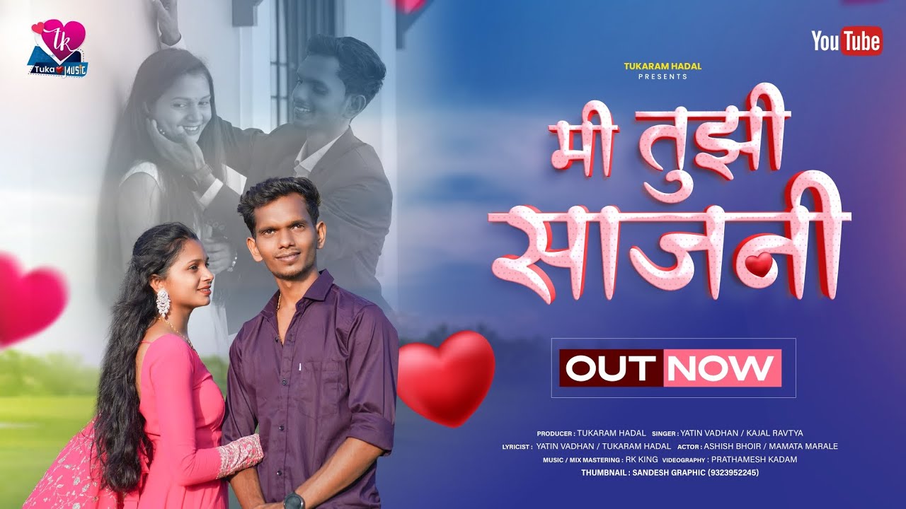 Mi Tujhi Saajani/मी तुझी साजणी  / Full Song /Ashish, Mamata / Kajal, Yatin / Rk King / Tukaram Hadal