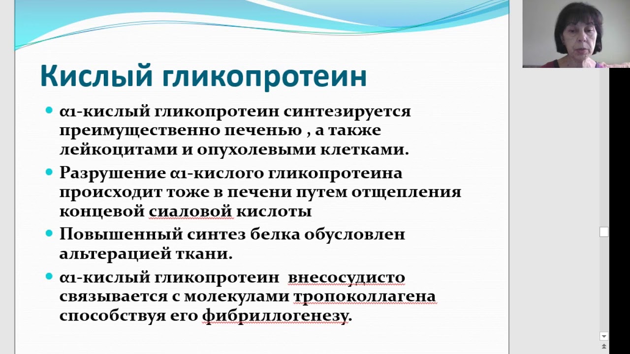 Белки острой фазы, часть 2