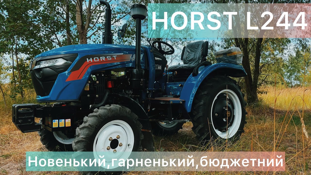 Мінітрактор HORST L244 - і знову новинка на горизонті.Що за кінь такий 🙂