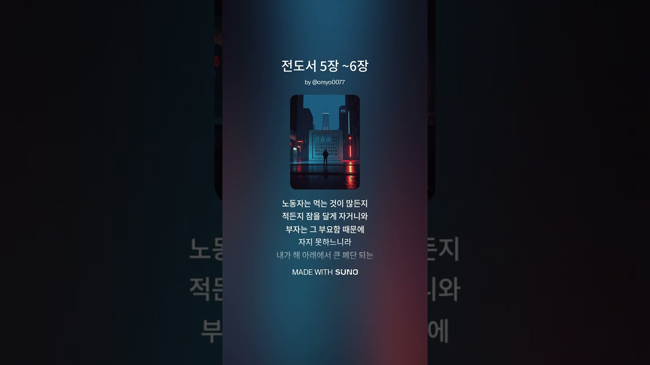 전도서 5장 ~6장