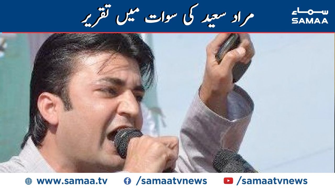 Murad Saeed Speech Sehat Card Taqreeb Swat | SAMAA TV