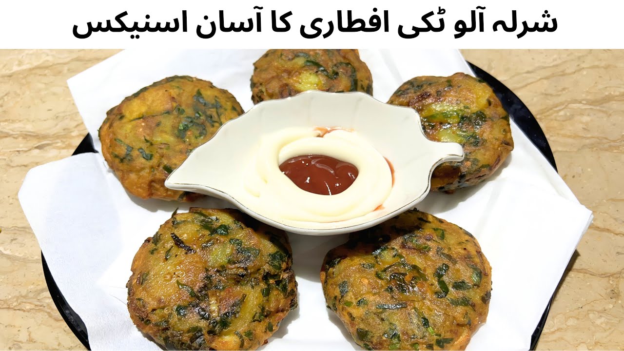 Aftari Special Sharla Aloo Tikki | Crispy & Easy Iftar Snack
