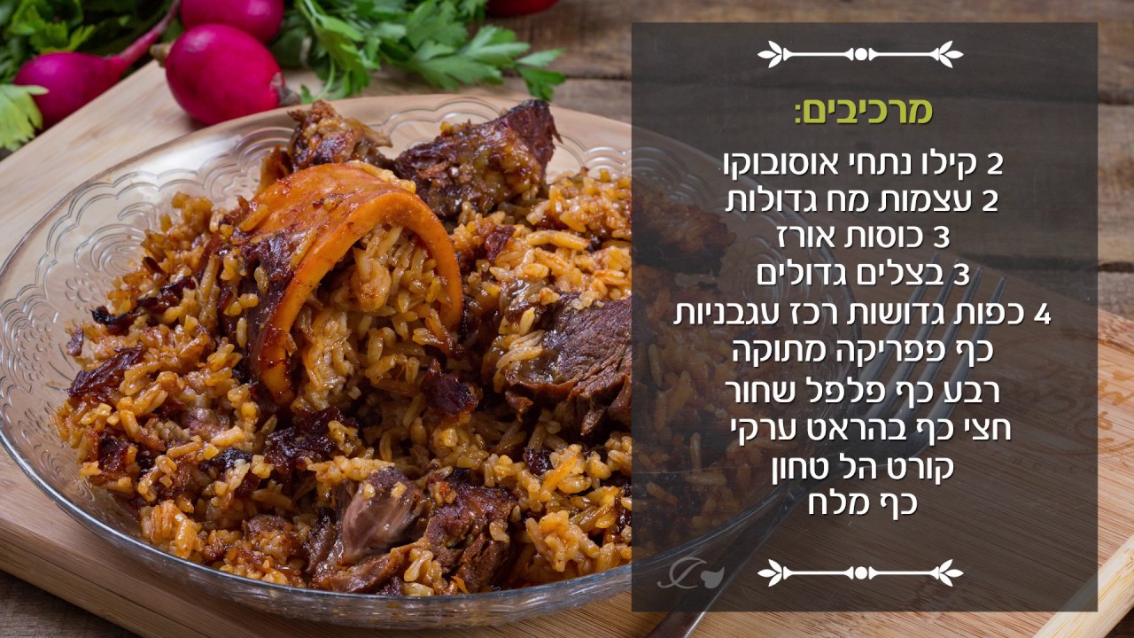 מתכון תביט של סמדי | מעדני גורמה