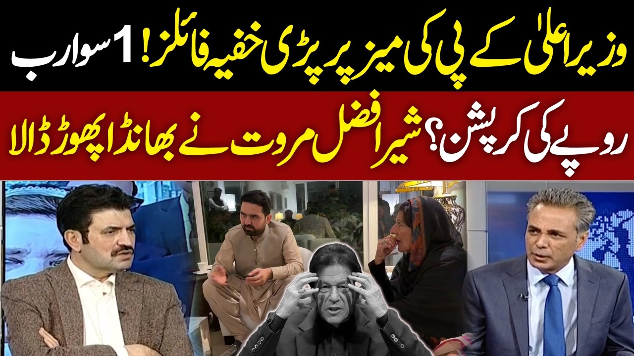 PTI Signals Dialogue | Imran Khan's Sisters Face Corruption Allegation | Redline with Talat Hussain
