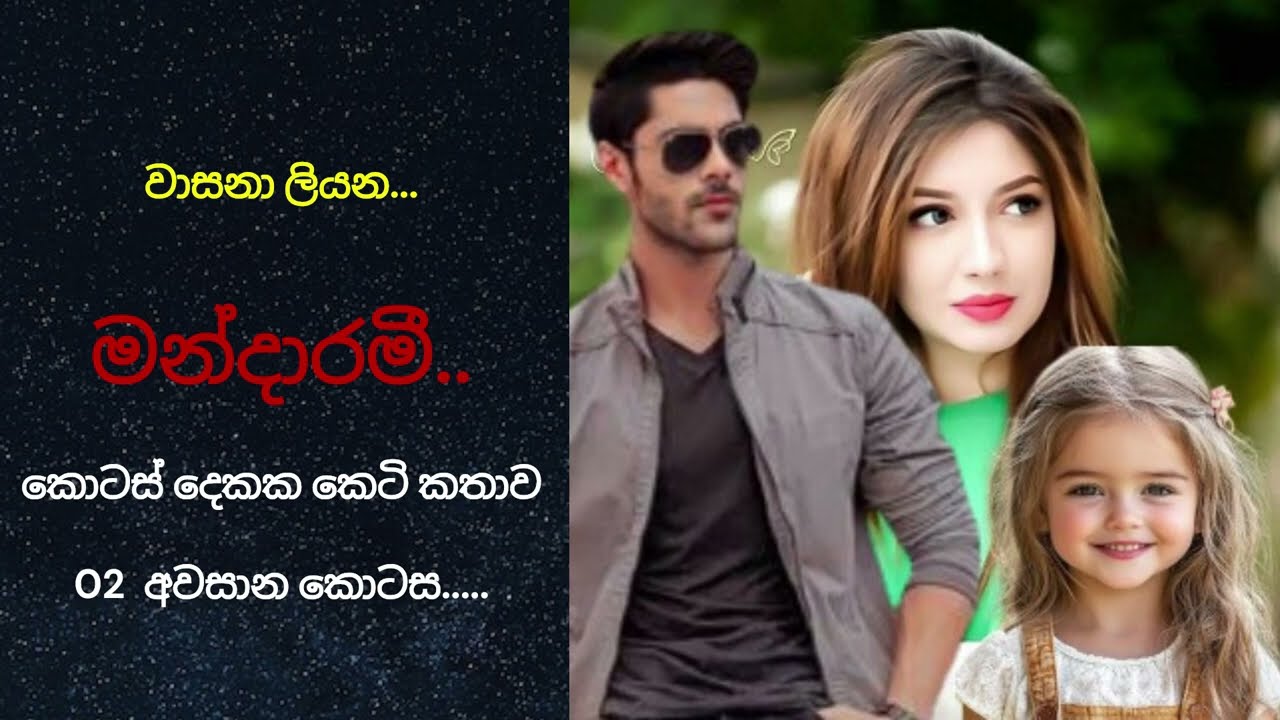 mandharami keti kathava ,02:Last episode..
