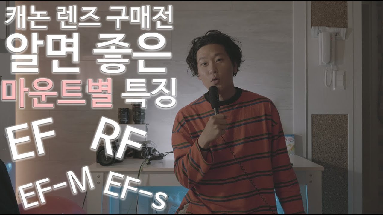 카알못 모여라~! 캐논 렌즈 구매전 알면 좋은 마운트별 렌즈 설명