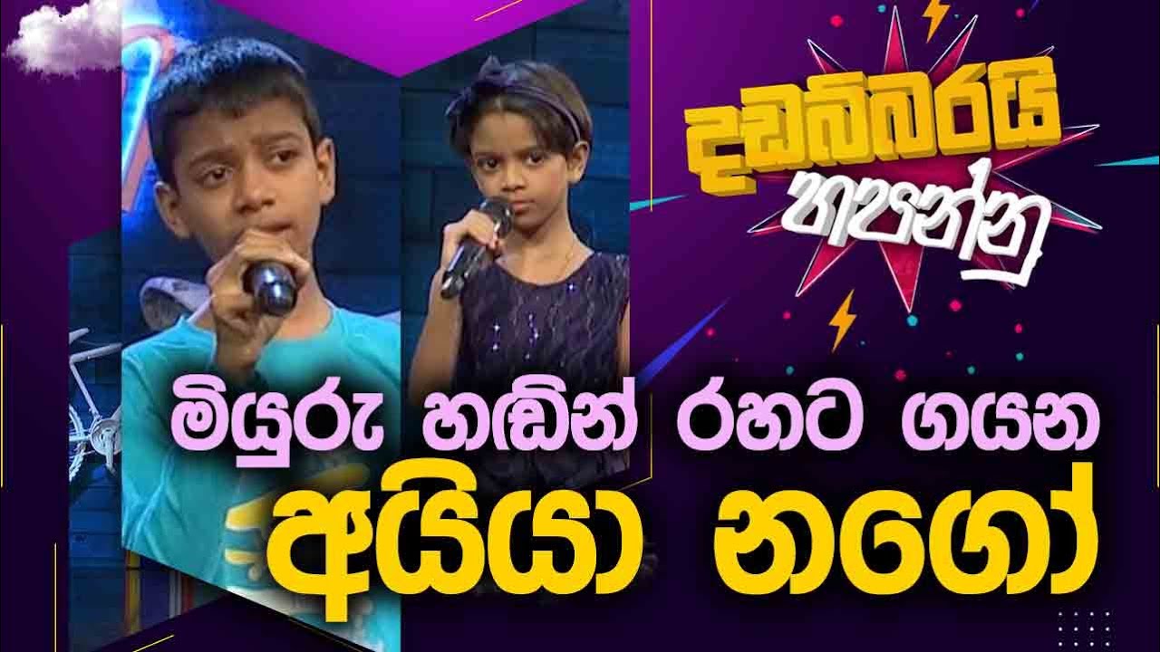 Sachith Ridmanjana & Savindee Rivitharani | Dadabbarai Hapannu | 2024-07-29