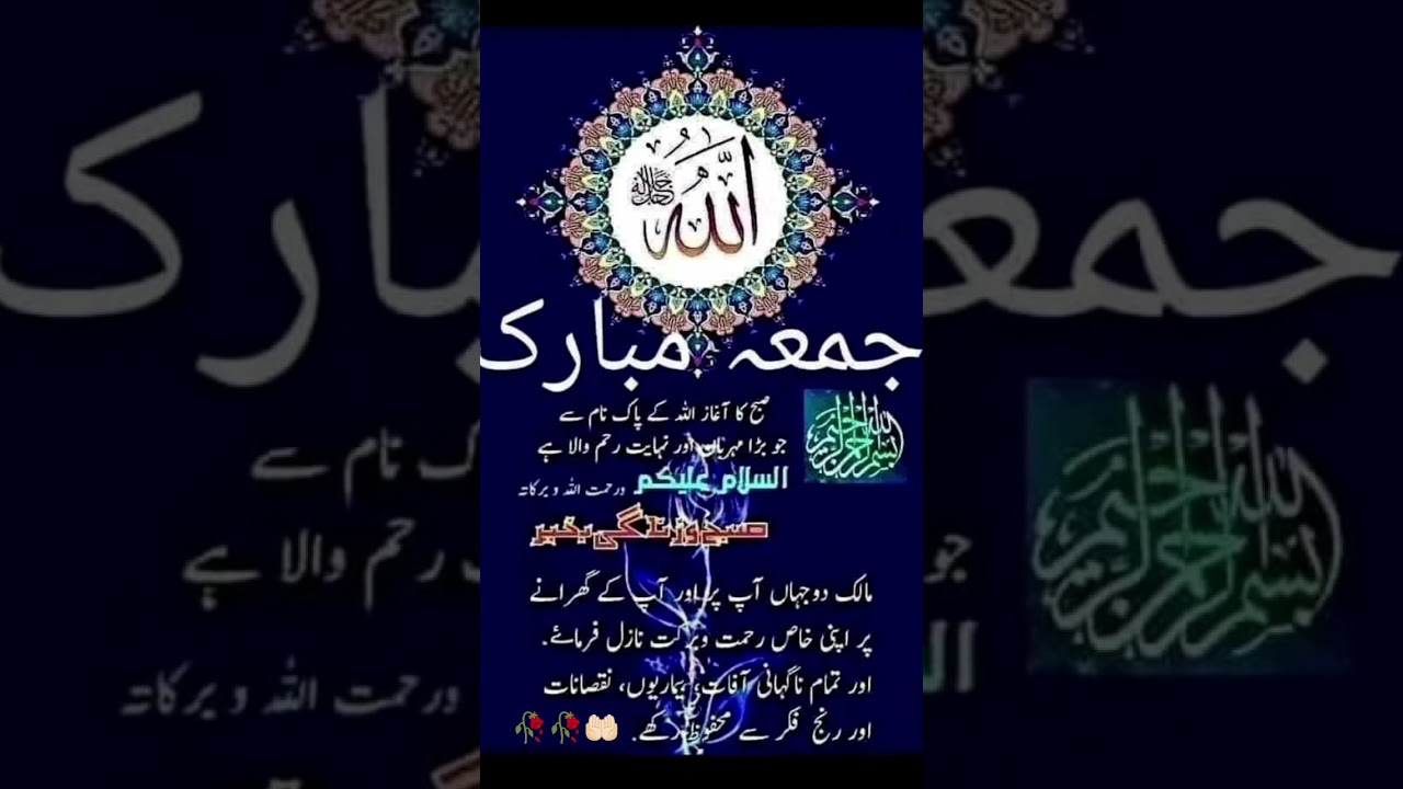 Jumma Mubarak 