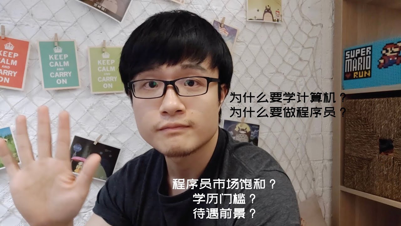 为什么要读计算机？| 为什么要做程序员？| 金融转计算机 | 程序员饱和 |