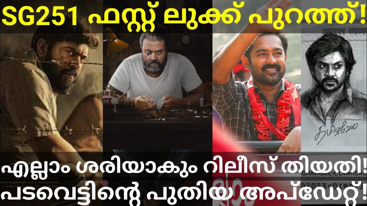 SG251 SureshGopy Movie First Look |Padavettu Movie Latest News #AsifAli #SureshGopy #Nivinpauly #Ott