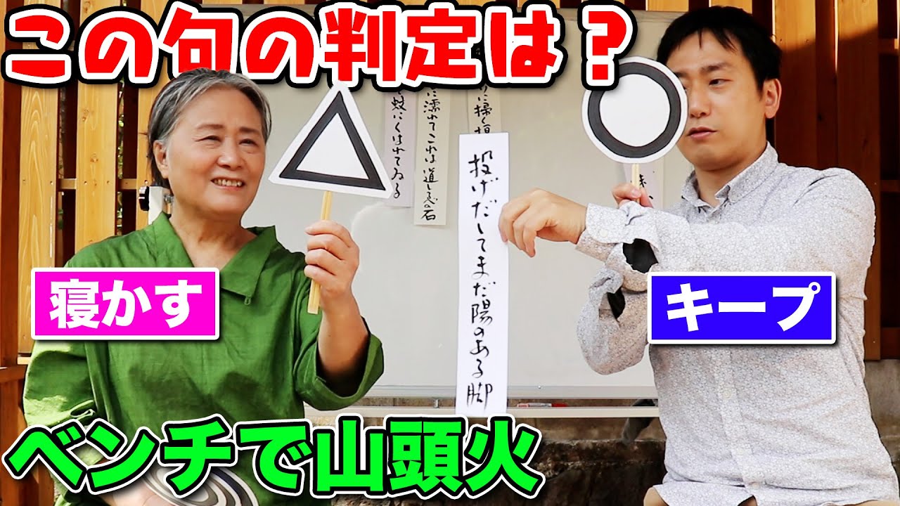 【第3回ベンチで山頭火】種田山頭火の句を査定していきます