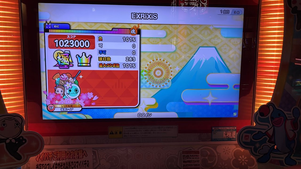 太鼓の達人 ニジイロver. EXRiXiS裏 全良