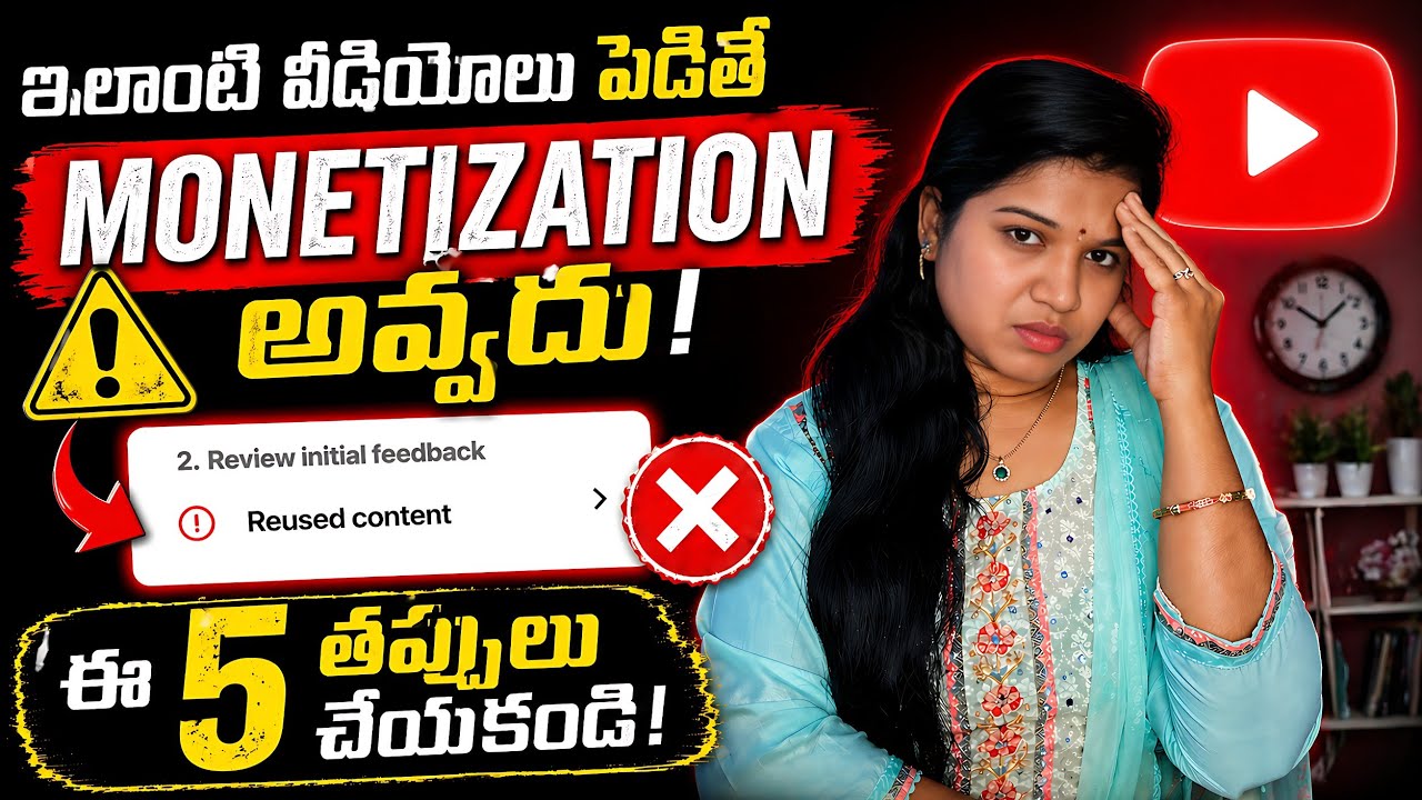 YouTube Monetization Rejected? ❌ ఈ 5 తప్పులు అస్సలు చేయకండి! (2026)