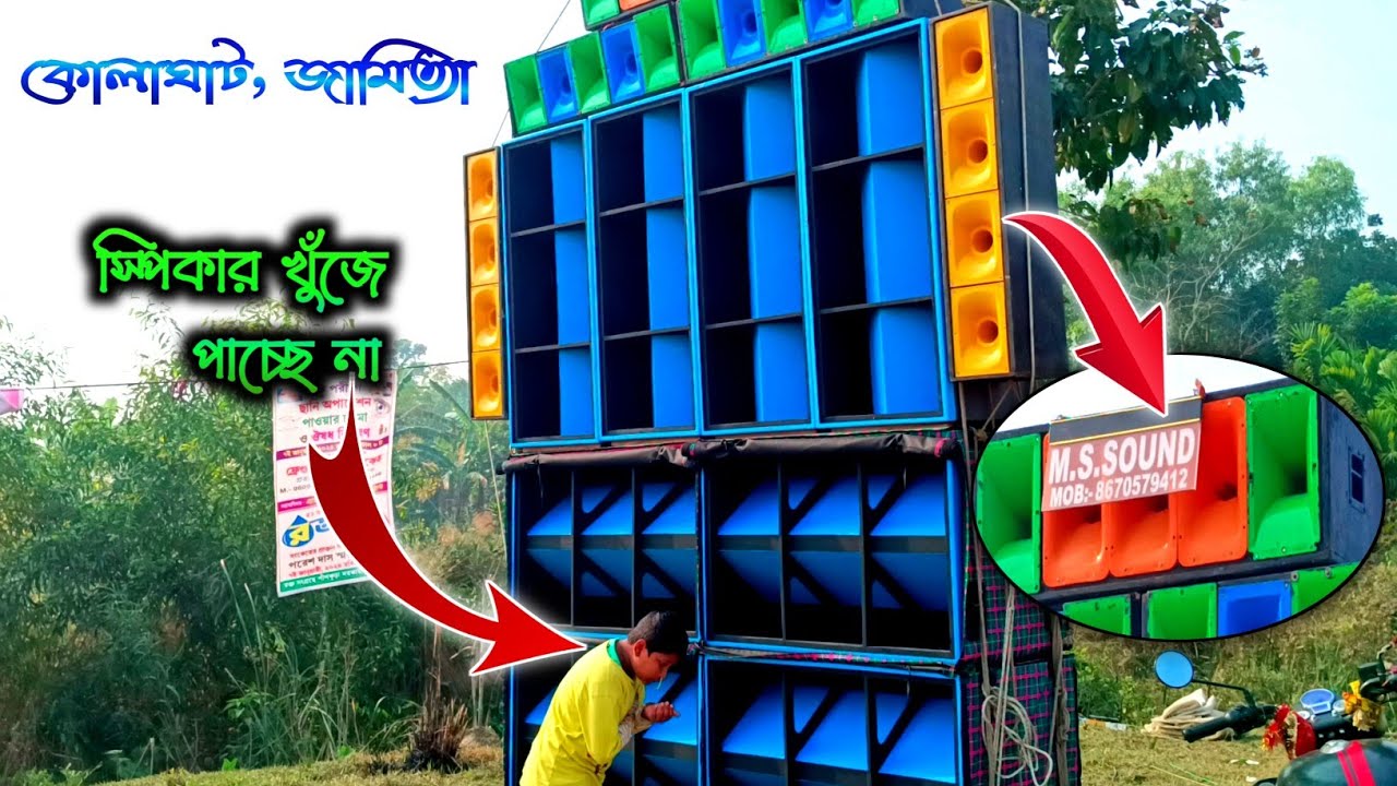 পিকনিকে কোলাঘাট কাঁপালো নতুন সেটাপ M.S Sound😈// একাই পাগল করে দিচ্ছে 😱// @ytsurya4274