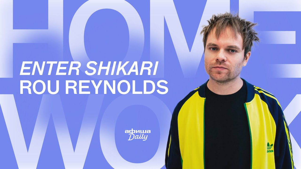 Домашний лайв Enter Shikari для читателей «Афиши Daily»