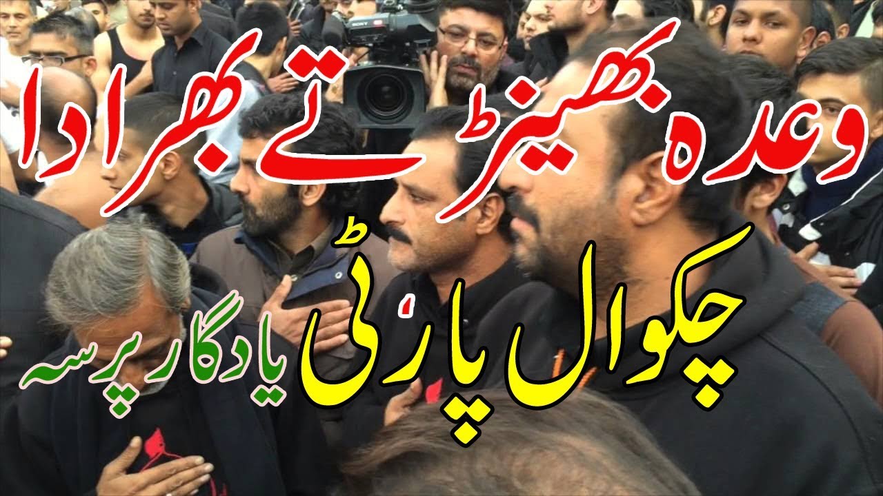 Wahda Bhainr ty Bhira Da | Chakwal Party | Yadgar Pursa | 17 Saffar 2017 Chakwal