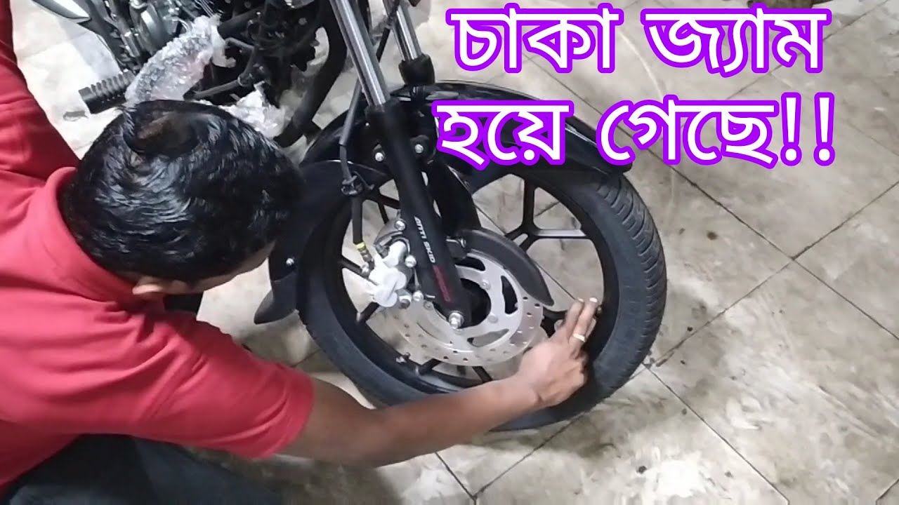 বাইকের সামনের চাকা ফ্রি কিভাবে করবেন? How to free your bike's front wheel?