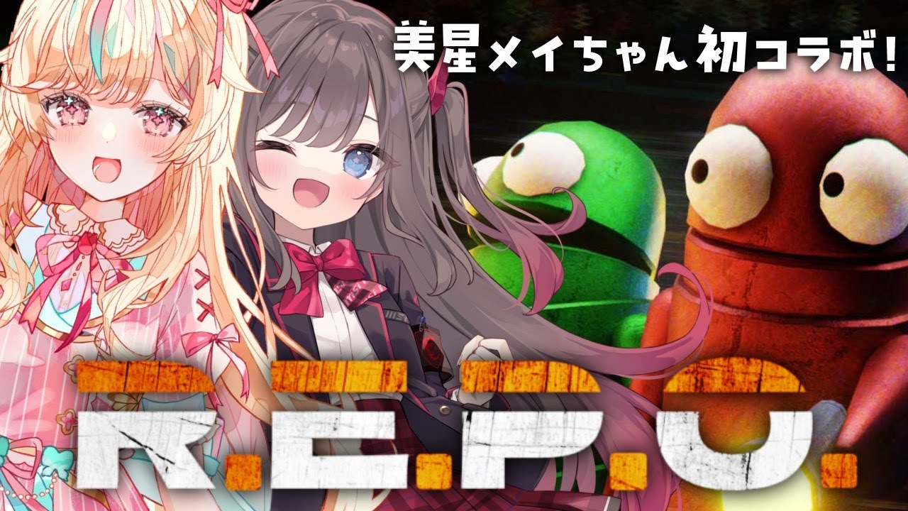 【R.E.P.O.】まさかの初コラボ！！美星メイちゃんと頑張って生き残る！【#Vtuber ＃こまくらなの】
