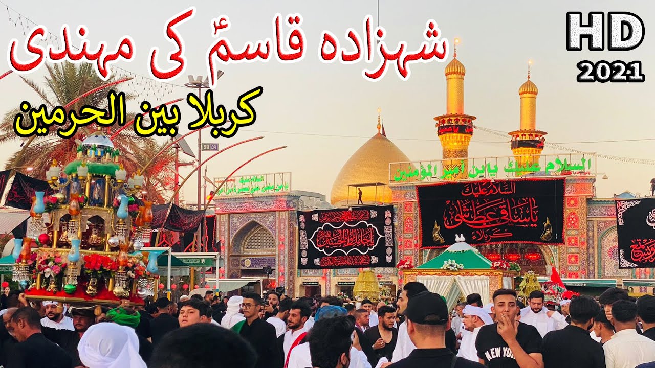 7 Muharram Mehndi Janab e Qasim Ibn-e-Imam Hasan | Bain Ul Harrmain | بین الحرمین | Karbala Iraq