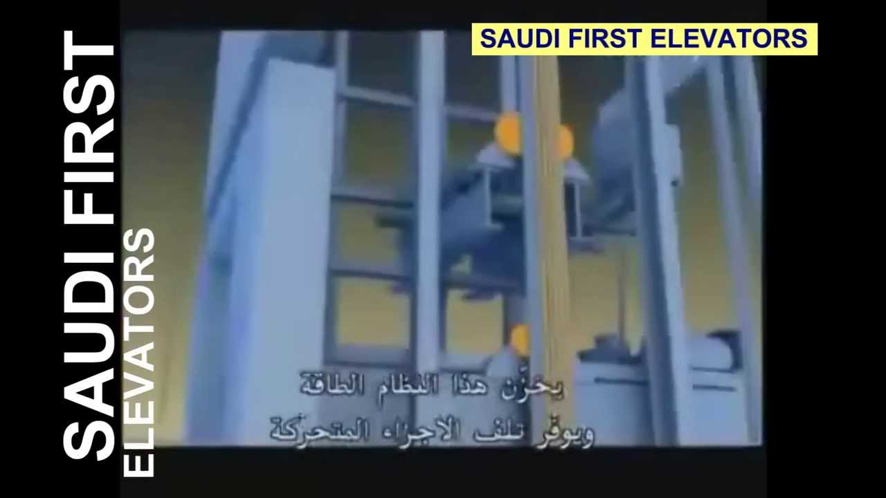 كيف يعمل المصعد من فرست السعودية للمصاعد (( كيفية عمل المصاعد ووسائل الأمان بها )))