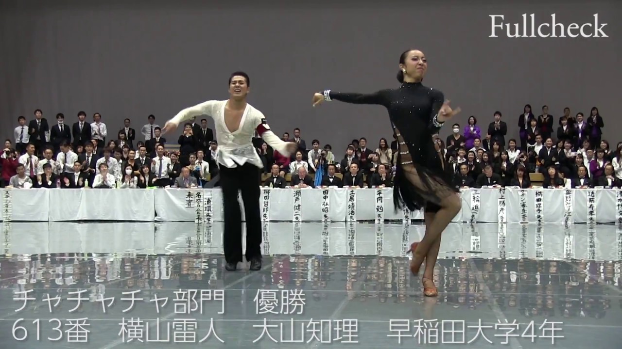 冬全2016_チャチャチャ日本一【全日本学生競技ダンス選手権大会】