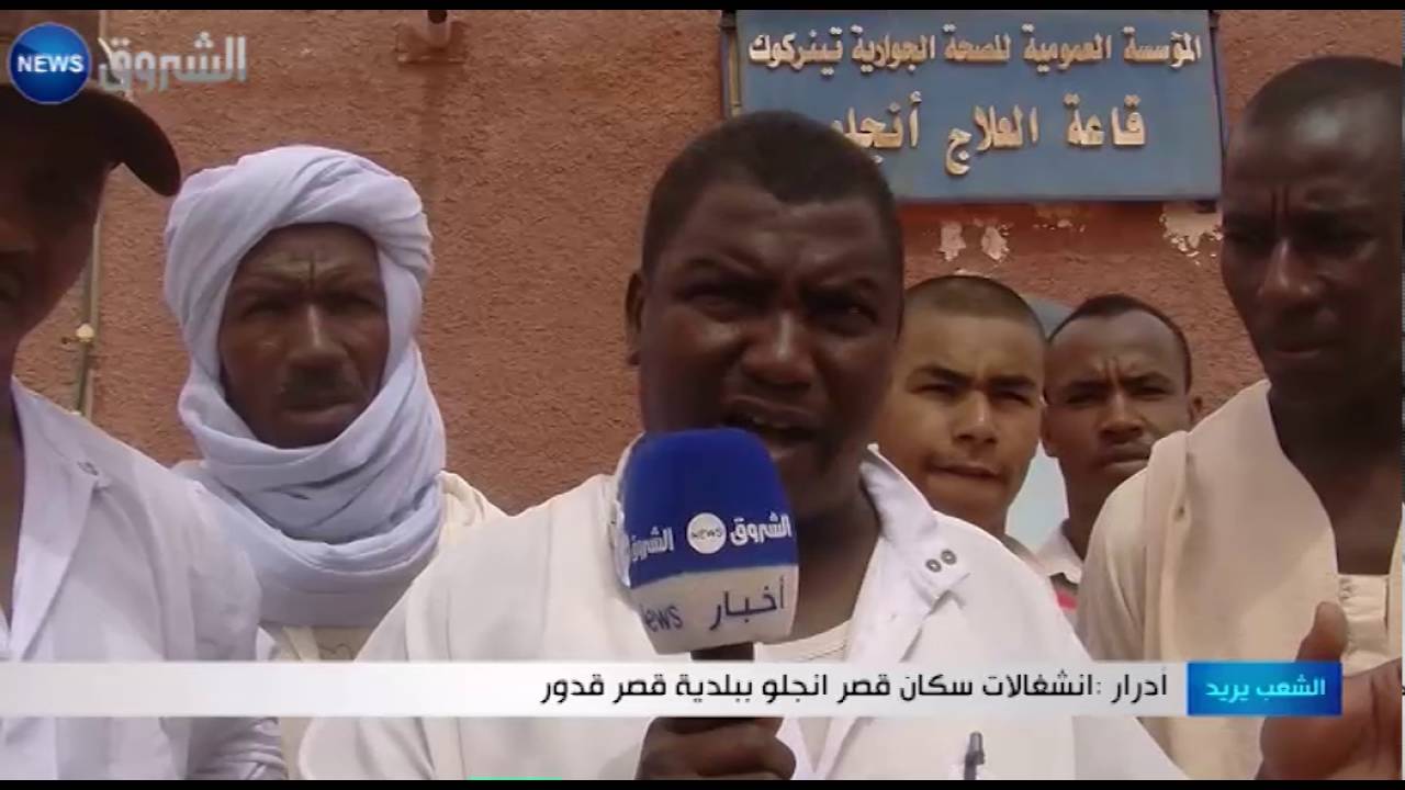 ادرار: انشغالات سكان قصر انجلو ببلدية قصر قدور