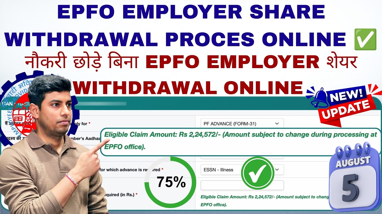 EPFO 🚨 नौकरी छोड़े बिना ​Employer शेयर Withdrawal New Process Online ✅  | 75% withdrawal ✅