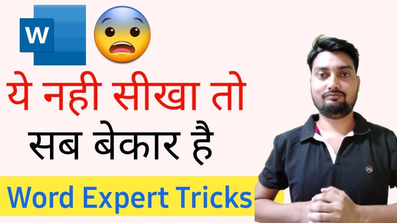 MS Word की ये 20 Magical Tricks सीखलो और बन जाओ Office में सबसे Smart