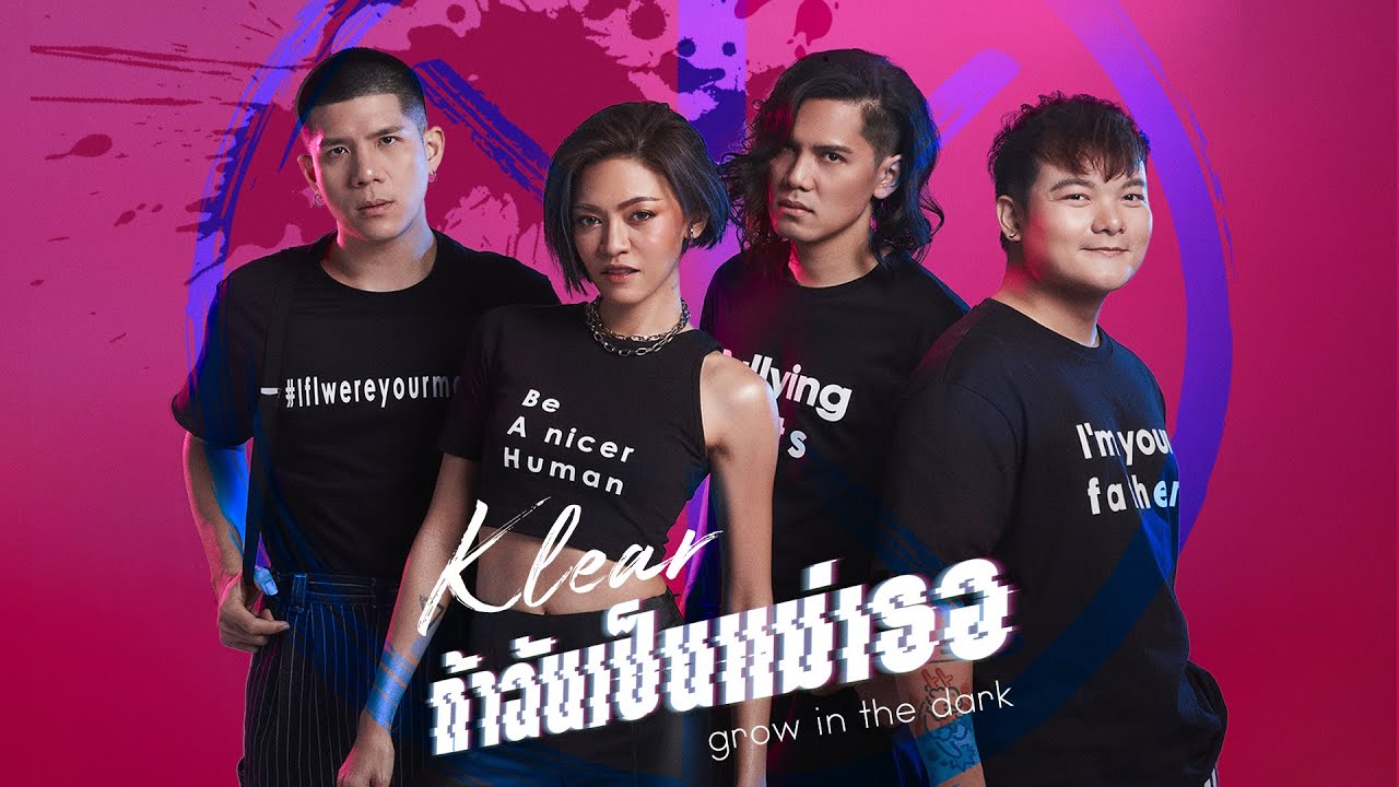 ถ้าฉันเป็นแม่เธอ - KLEAR「Official MV」