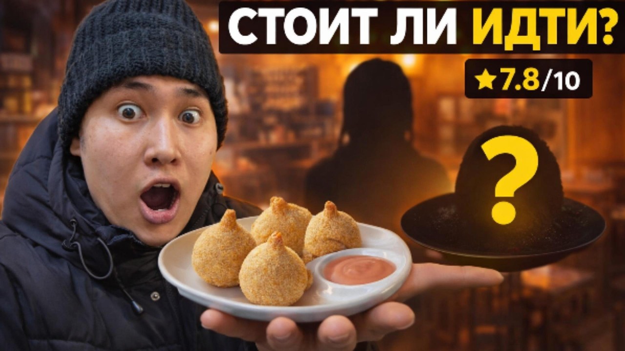 Мы честно проверили это кафе… Стоит ли идти?