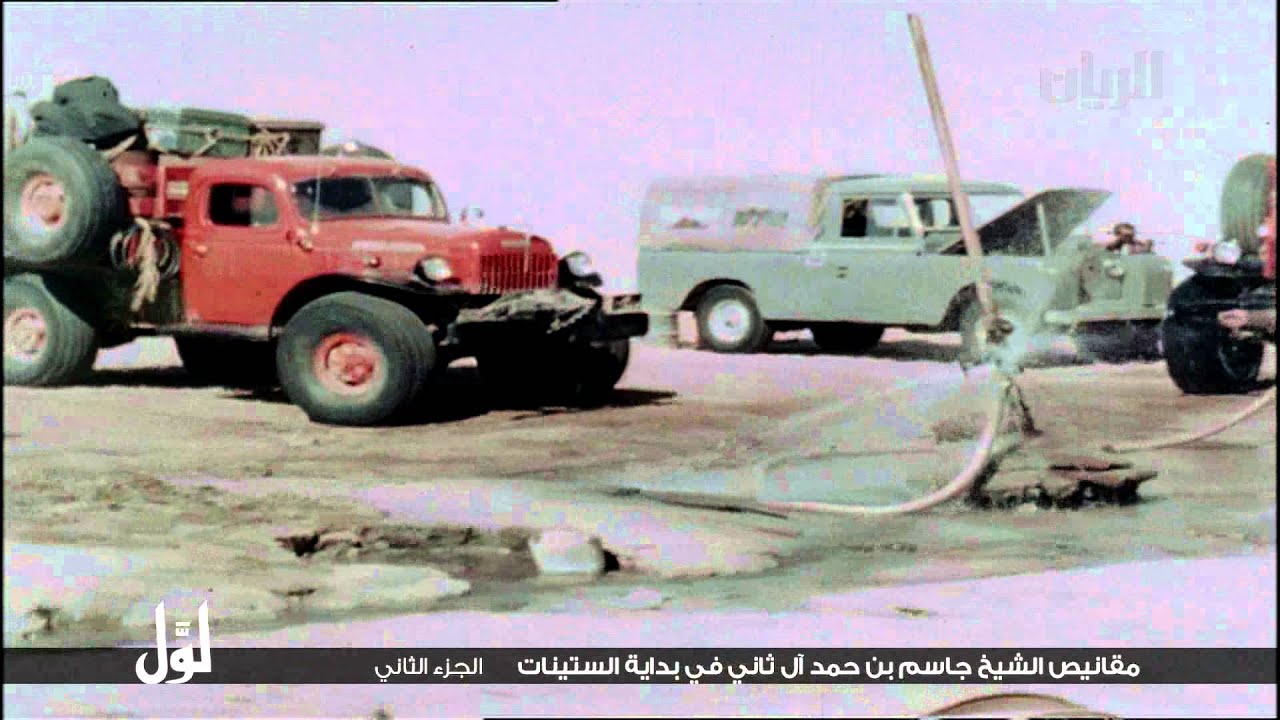 لـــوّل - مقانيص الشيخ جاسم بن حمد آل ثاني الجزء الثاني
