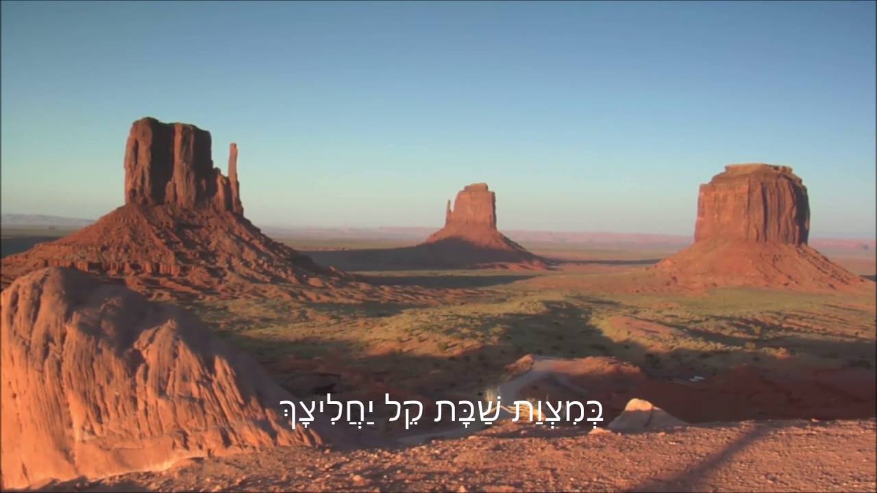 Menucha V'Simcha מנוחה ושמחה- Yonasan Ezra