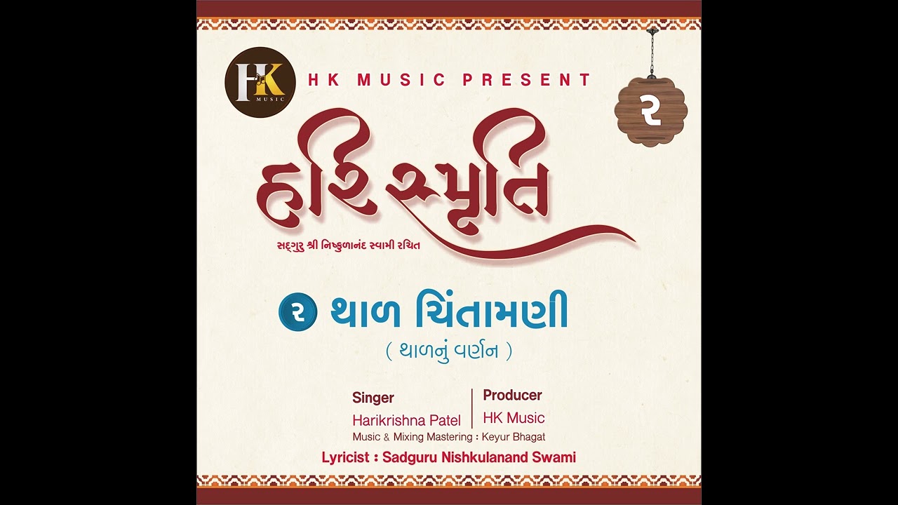 HARISMRUTI Part 2 |Thal Chintamani | NISKULANAND SWAMI | HARIKRISHNA PATEL | હરિસ્મૃતિ હરિકૃષ્ણ પટેલ