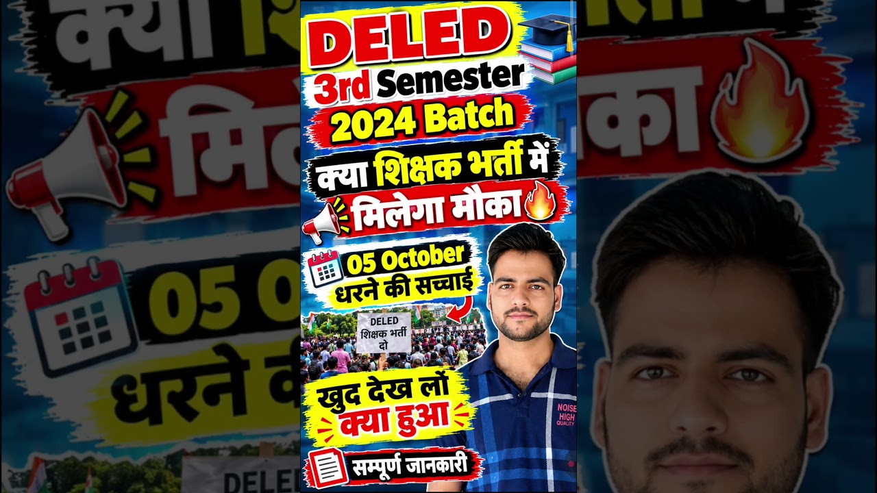 DELED 1st & 3rd Semester Result Date 2026 | up deled 1st & 3rd result 2026 #deled #viral #shorts