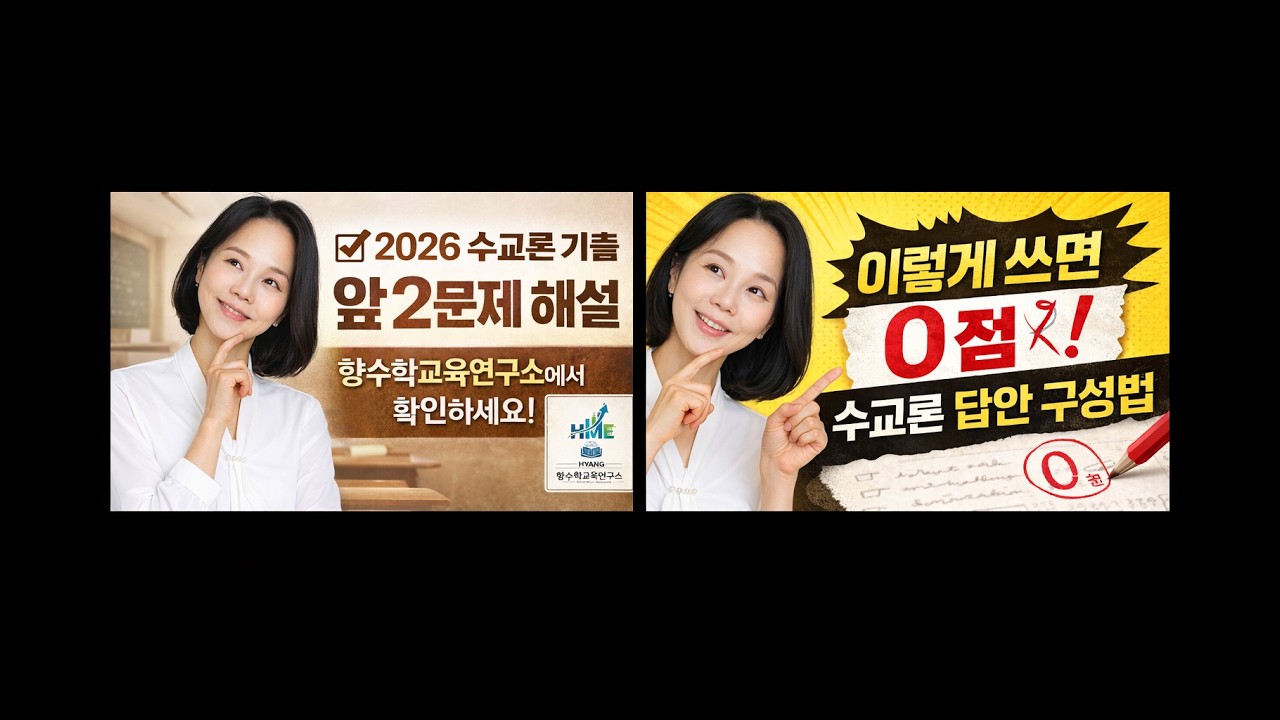 2026 수학교육론 기출 1·2번 해설 | 합격 답안 구조 분석