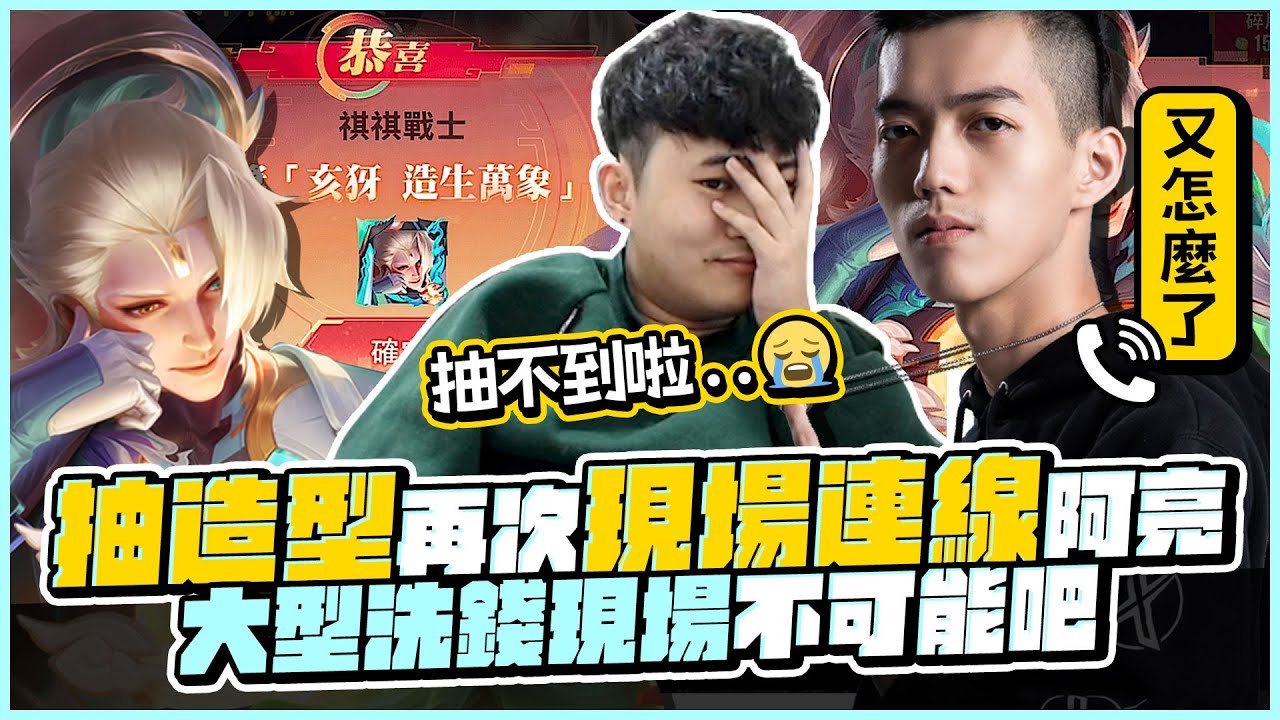 TXO Chichi │ 活動最後一天抽亥犽新年造型，打給阿亮再任性一回！ │ 傳說對決 - 亥犽