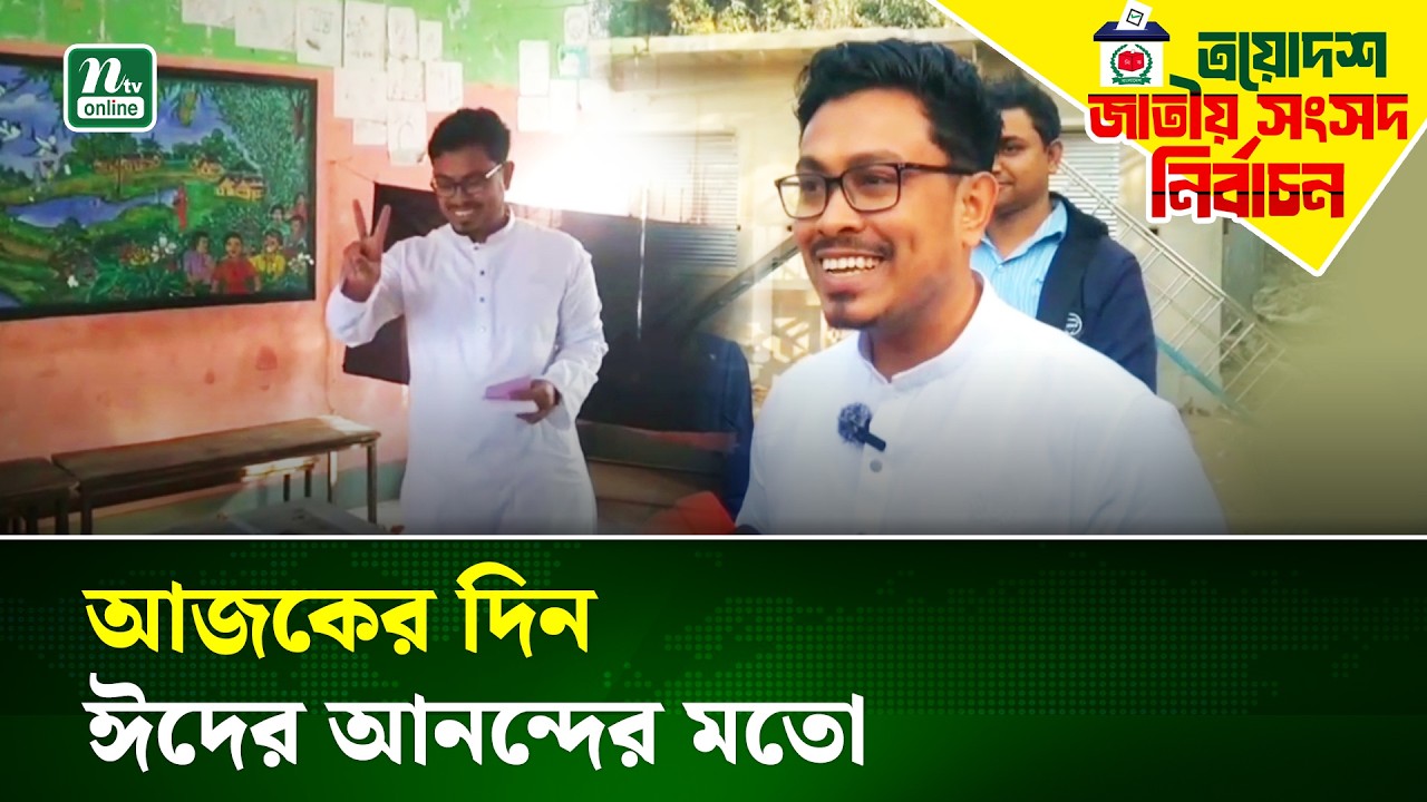 খাগড়াছড়িতে ভোট দিলেন ডাকসু ভিপি সাদিক কায়েম | Khagrachari | NTV News