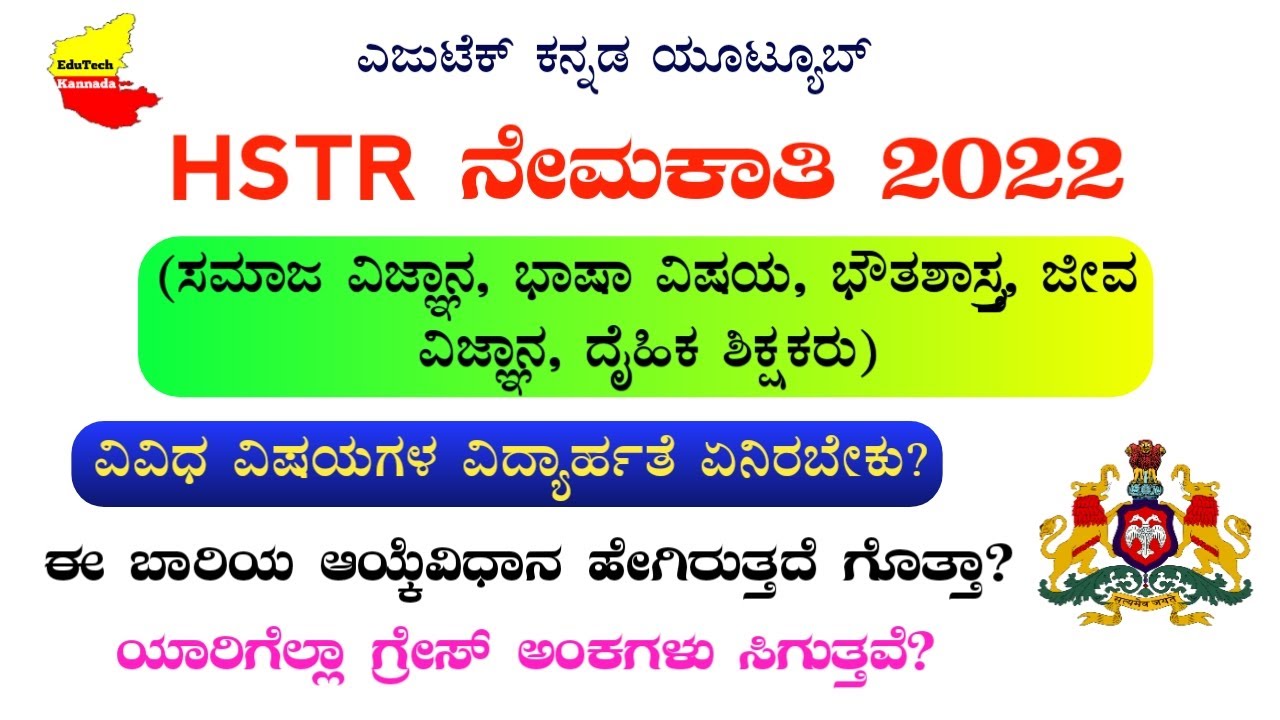 HSTR Recruitment 2022| Qualifications| Arts| Science| Language| Physical| Selection method|