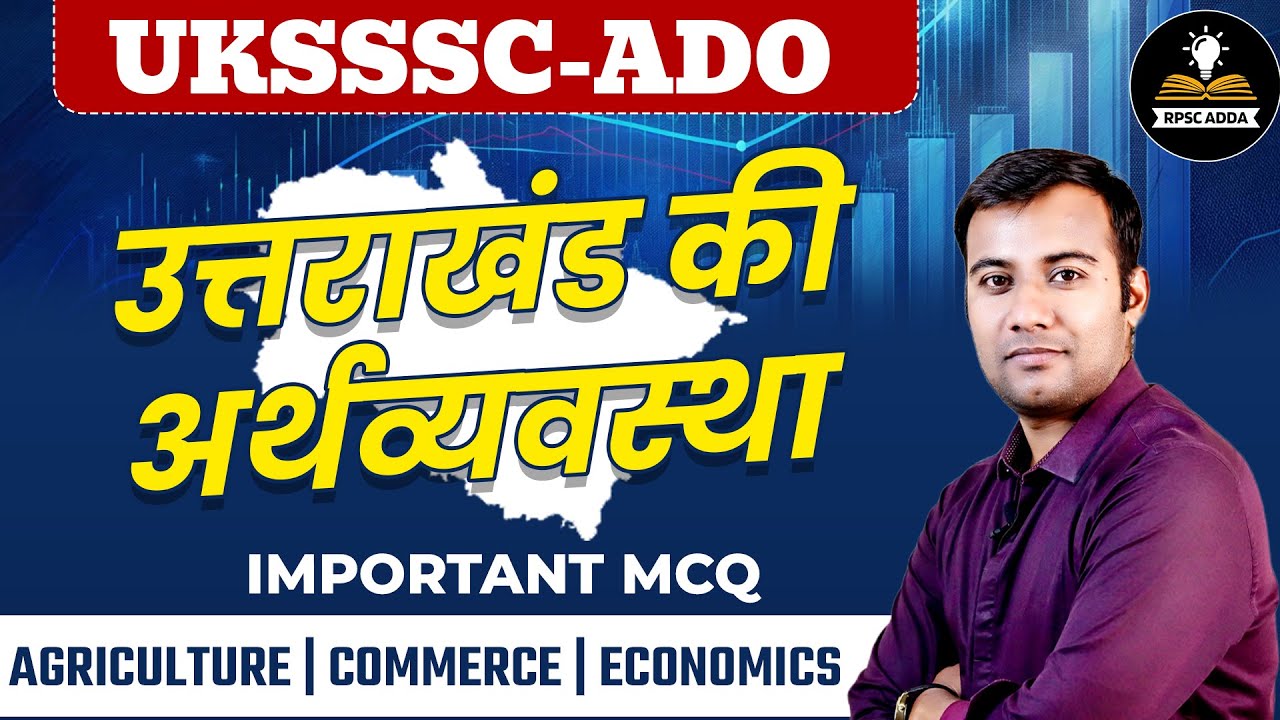 UKSSSC ADO 2025 | उत्तराखंड की अर्थव्यवस्था | Agriculture, Commerce & Economics | Important MCQ