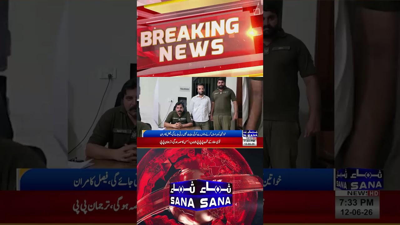 Police Officer Arrested for Blackmailing Woman in Lahore | DIG Faisal Kamran Orders Immediate Action