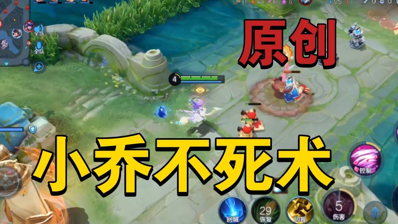 中路最强思维，解决迷茫问题，零基础拿小国，王者荣耀 小乔教学