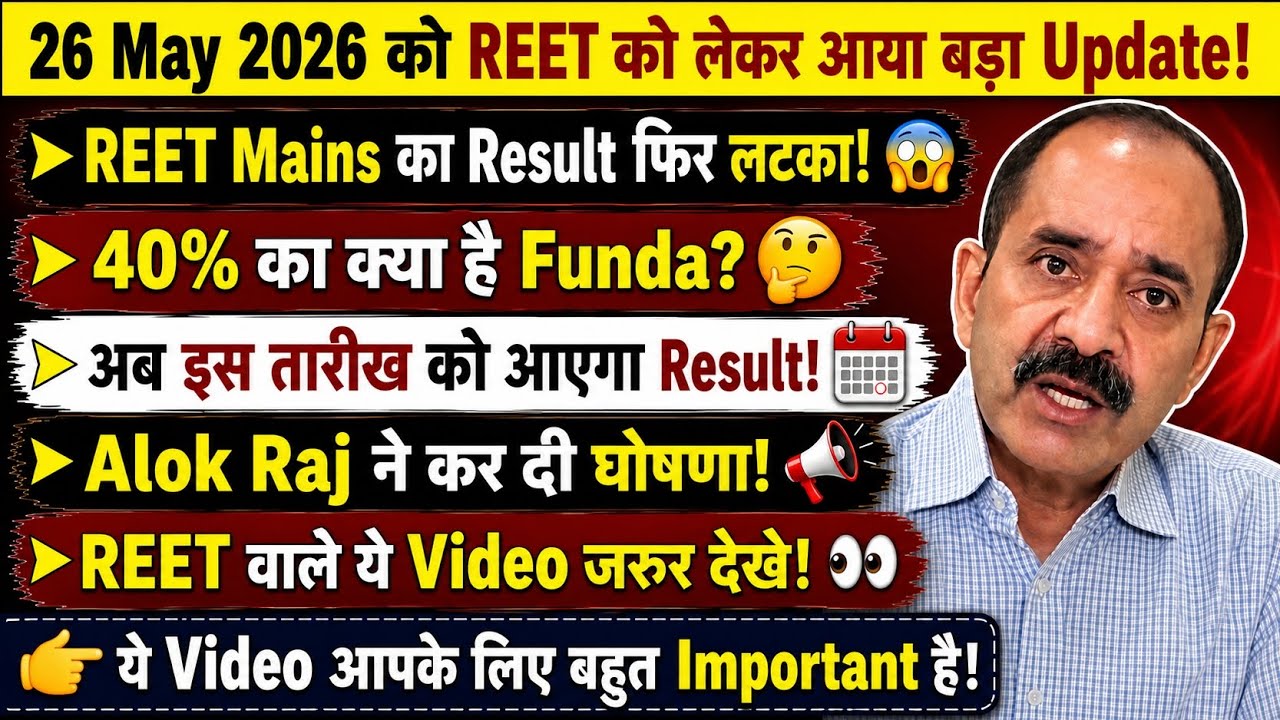 Reet Mains result revised date released! What is the deal with the 40% in Reet? #reetmains #alokr...