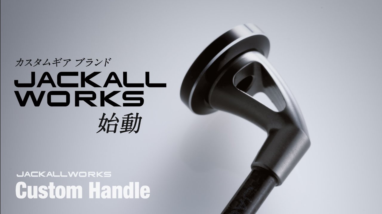 【TIMON エリアトラウト】JACKALL WORKS CUSTOM HANDLE エリアトラウト専用カスタムハンドル 杉山代悟/矢島俊介/鈴木将人