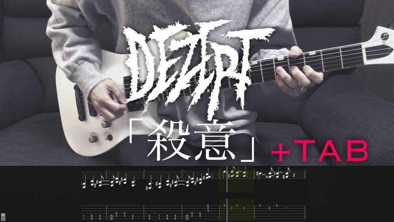(TAB) DEZERT - 「殺意」 (Guitar Cover + TAB)