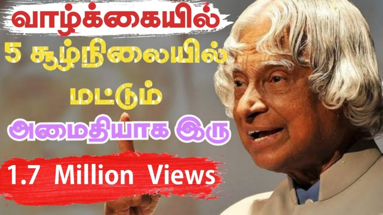 வாழ்க்கையில் 5 சூழ்நிலைகளில் மட்டும் அமைதியாக இரு!!! APJ Abdul Kalam Quotes in Tamil