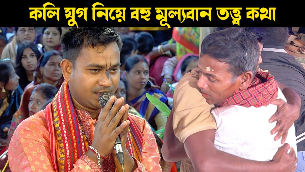 এই কীর্তনটি না শুনলে মানুষ হয়ে জন্ম নেওয়াটা ব্যাথা হয়ে যাবে | দিপু দাস কীর্তন | Dipu Das Kirtan