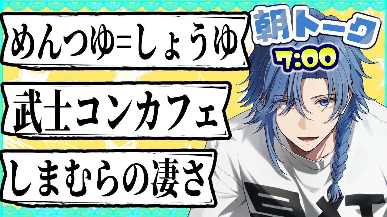 【125人/朝枠(月)】3/23.カーメン王国6番街【 アオイカーメン / 新人VTuber / 個人勢VTuber / 男性VTuber 】