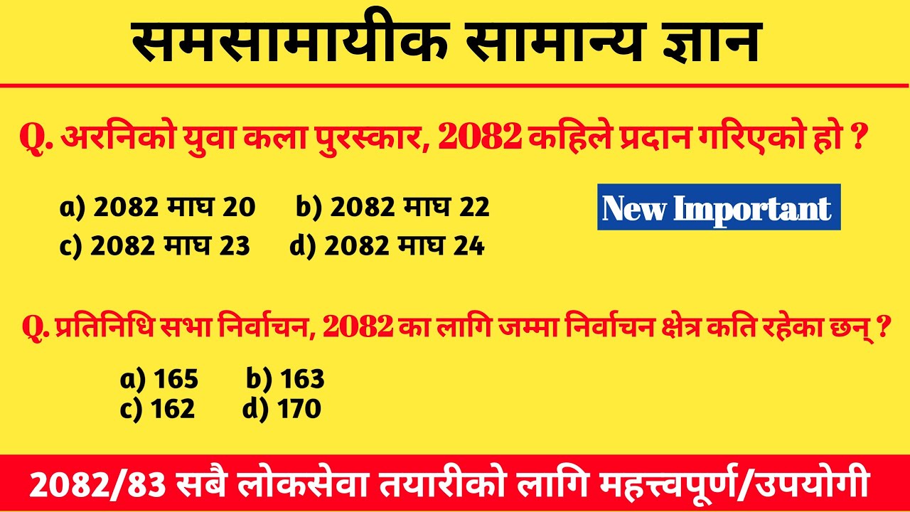 लोकसेवा तयारी २०८२ | समसामायिक सामान्य ज्ञान 2082 | Samasamayik 2082 | Current Affairs 2025 | Gk 