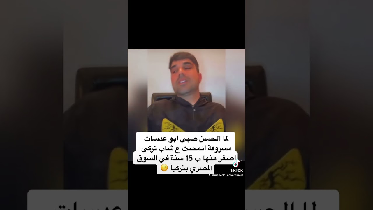 ليو يكشف كيف تصرفت الحسن صبي لما شافت شاب تركي حلو وصغير في السن داخل السوق المصري